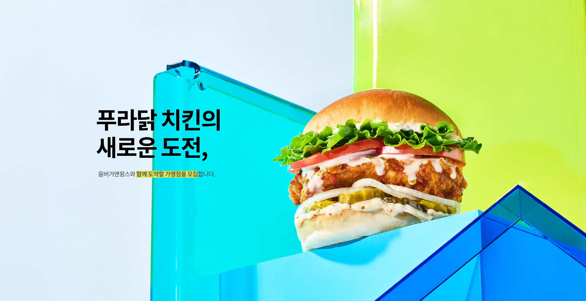 움버거 배너