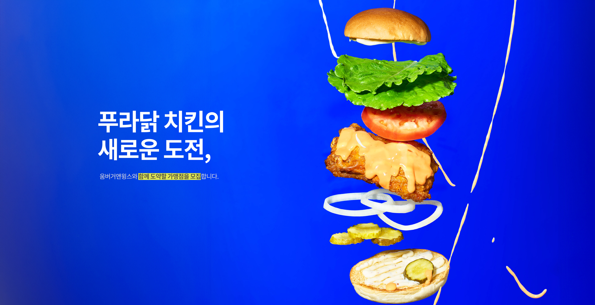 움버거 배너